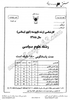 ارشد آزاد جزوات سوالات مجموعه علوم سیاسی روابط بین الملل علوم سیاسی کارشناسی ارشد آزاد 1388